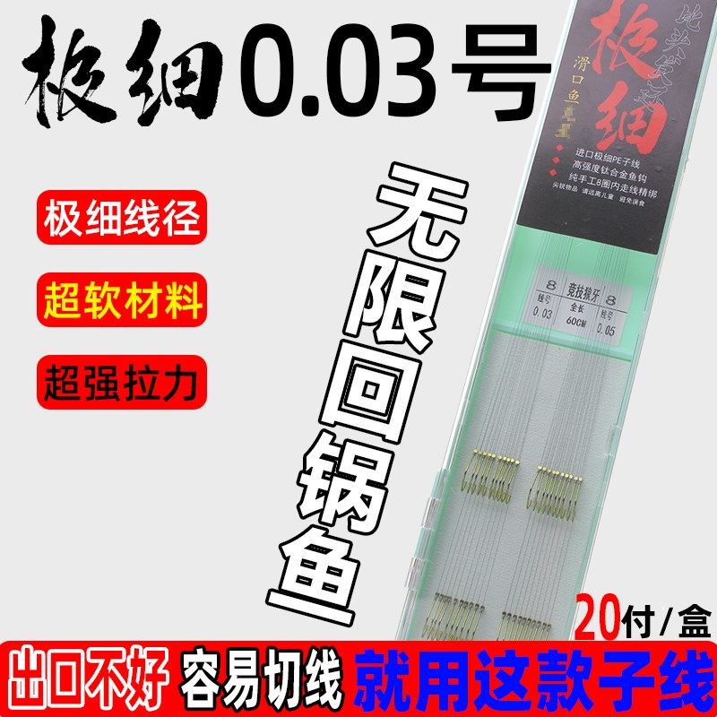 极细0.03号大力马子线双钩黑坑鲫鱼鲤鱼回锅鱼偷驴成品子线双钩