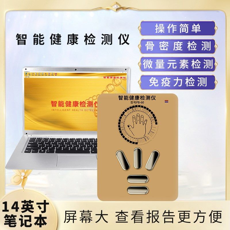 新款亚健康量子检测仪一体机弱磁场共振分析仪身体智能健康笔记本