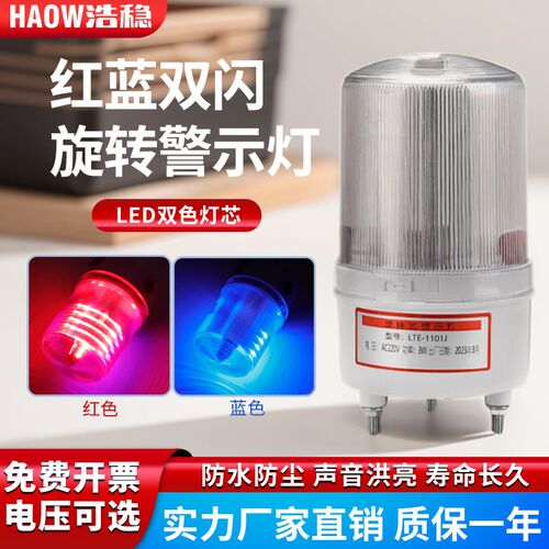 闪光频闪警报灯旋转声光报警器220V24V12V红蓝双闪警示灯磁吸安装