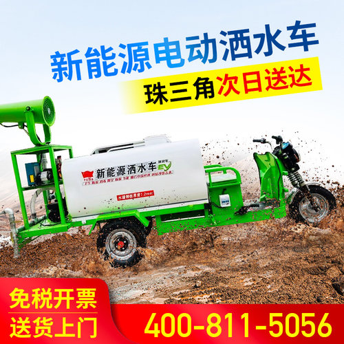 新能源电动三轮洒水车工地用雾炮降尘洒水绿化园林道路洒水