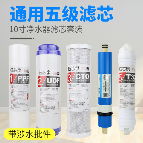 净水器滤芯通用全套五级ro膜反渗透椰壳活性炭pp棉10寸净水机滤芯