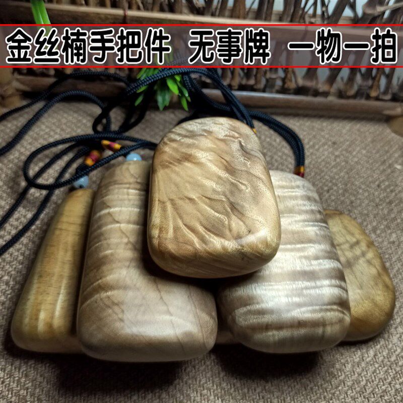 金丝楠无事牌满水波随型挂件手把件 文玩木质挂饰 男女士手捻盘玩
