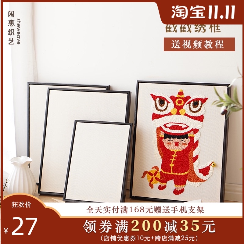 闲惠织艺戳戳绣布框戳戳乐手工绣画框画布地垫创意挂画挂墙边框