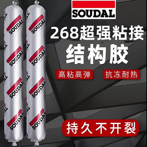 原装进口速的奥中性结构胶
