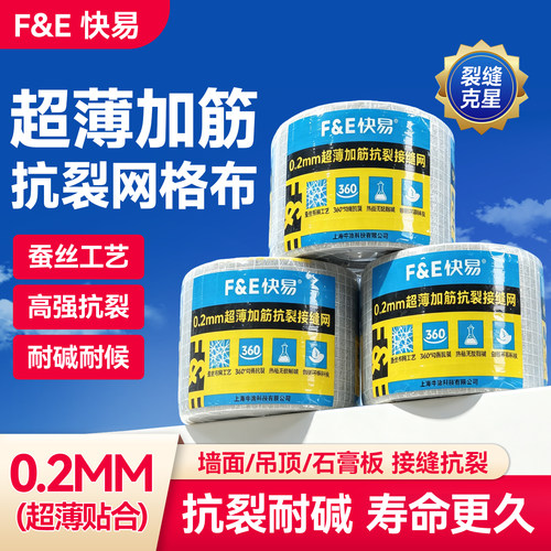 F&E快易0.2mm耐碱加筋接缝网布