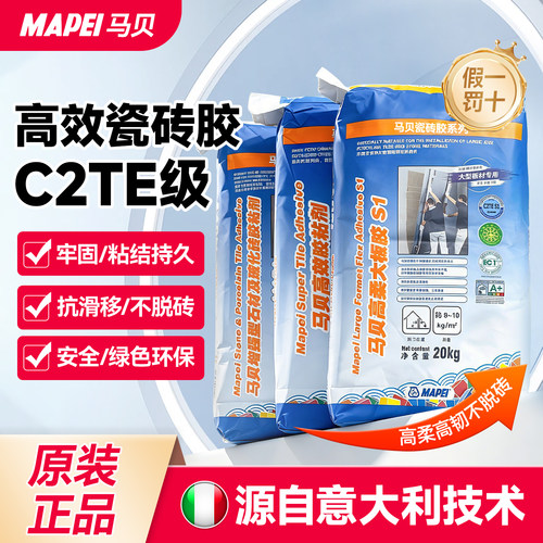 马贝高效高柔S1大板瓷砖胶C2TE级