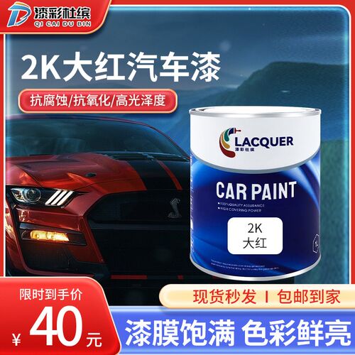 漆彩杜缤汽车油漆调漆2k大红漆双组份成品漆铁栏杆汽车漆修补翻新