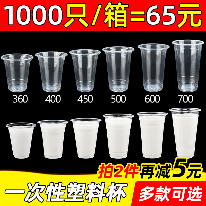 95口径奶茶杯子一次性塑料杯带盖商用700ml果汁冷饮料封口豆浆杯