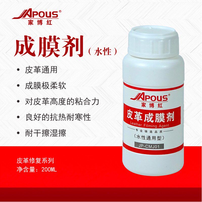 家博红 皮质家具维修材料成膜剂 手感剂 固定剂 交联剂皮床皮沙发