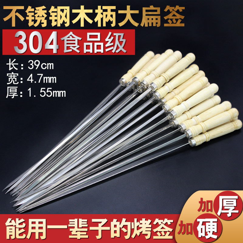 304不锈钢大号木柄烧烤签子羊肉串烤肉工具烤串用品签配件烧烤针