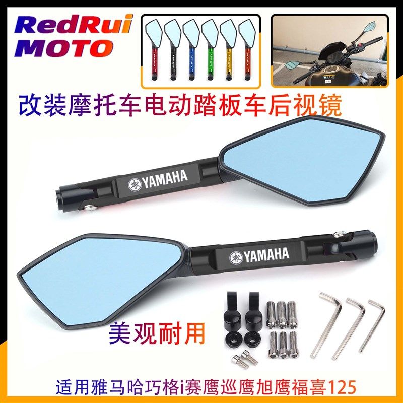 适用山叶巧格i赛鹰巡鹰旭鹰福喜125通用改装铝合金後照镜反光镜