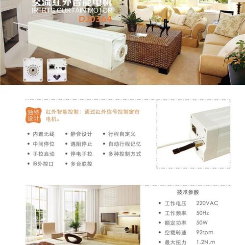 睿丽斯智能遮阳 电动窗帘 内置遥控 红外线IR控制 手拉启动