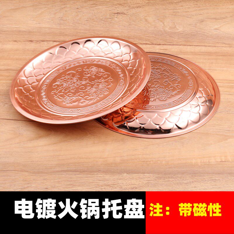 不锈钢底盘铜火锅托盘圆盘老北京铜锅底盘水果盘茶盘镀铜盘子饭店
