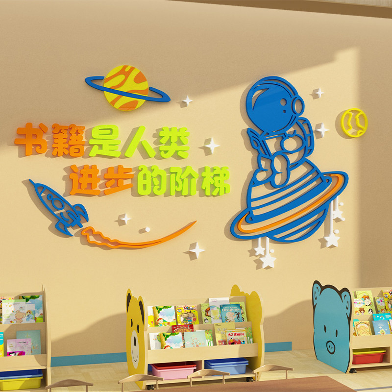 图书角布置绘本馆装饰阅览室班级环创教室阅读角文化墙主题贴纸画