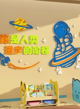 图书角布置绘本馆装饰阅览室班级环创教室阅读角文化墙主题贴纸画
