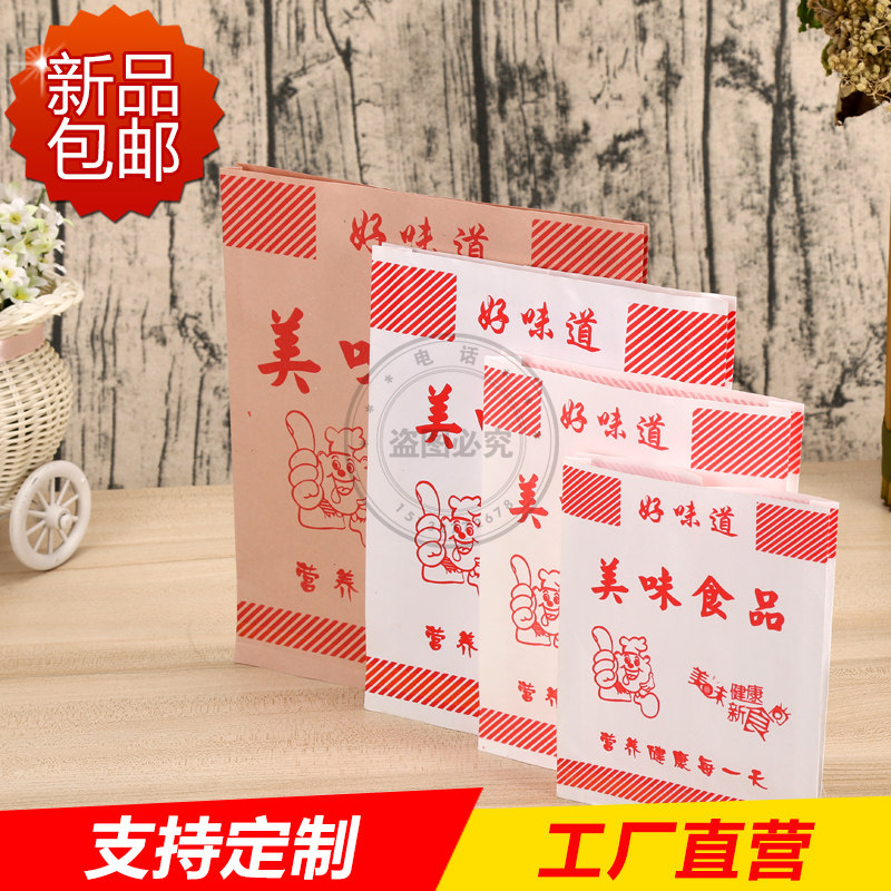 防油纸袋子定做鸡翅鸡块排鸡柳打包袋 汉堡面包吐司烘培包装纸袋