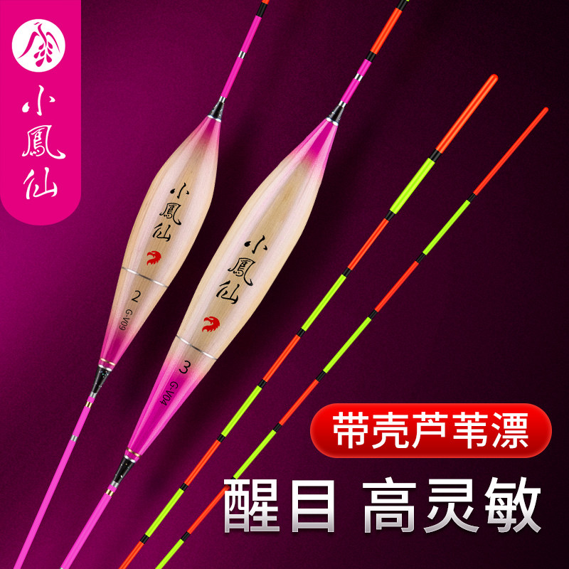 小凤仙芦苇浮漂加粗超醒目鱼漂高灵敏轻口鲤鲫鱼漂抗风浪野钓