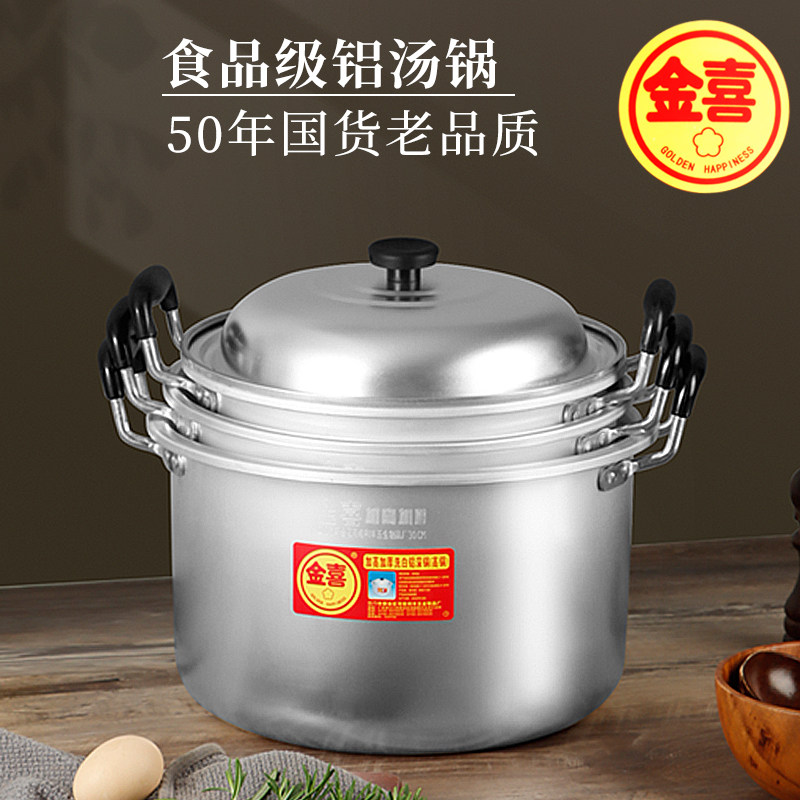 金喜老式铝汤锅家用燃气蒸锅炖锅加高加厚锑锅大容量烧水煮饭汤锅