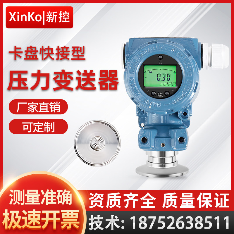 卡盘快接2088压力变送器传感器防爆型液油气负压真空卡箍LCD显示