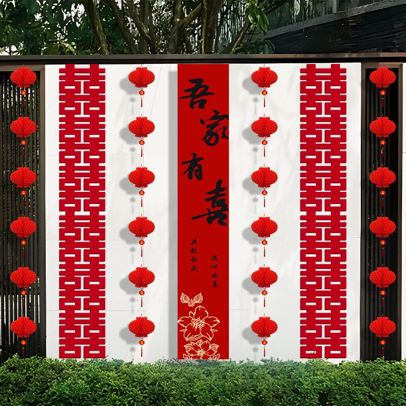 长条喜字串农村结婚别墅庭院子装饰拉花灯笼条幅背景墙面婚房布置图片