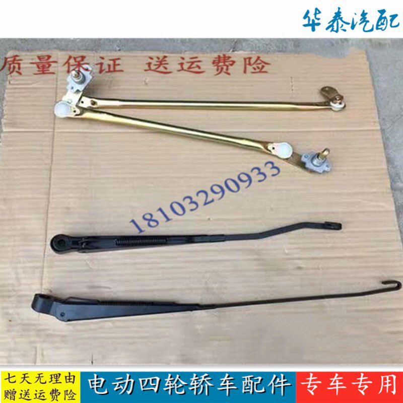 适配跃迪T70 320海全A6A8新能源电动汽车雨刷刮臂器片雨刷连动杆