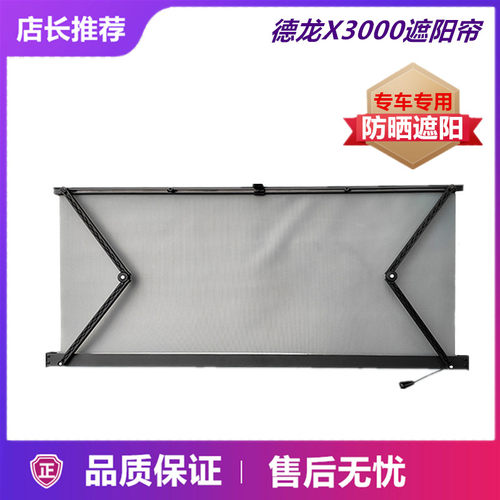 适用陕汽德龙X3000驾驶室遮阳帘挡光板遮阳板遮阳布一体式挡光帘