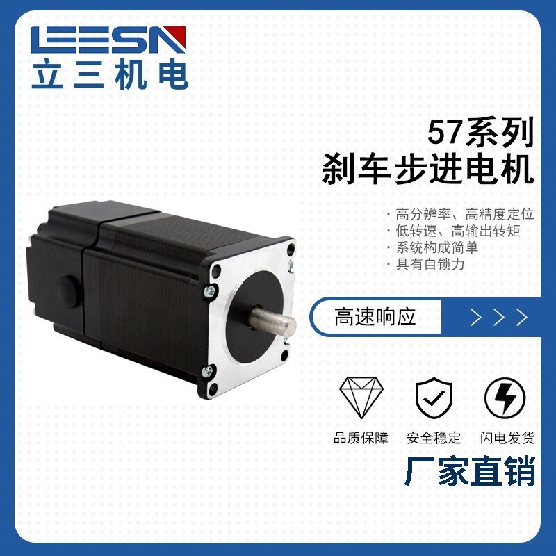 立三机电两相57刹车步进电机马达微小型3D打印自动化机械设备厂家