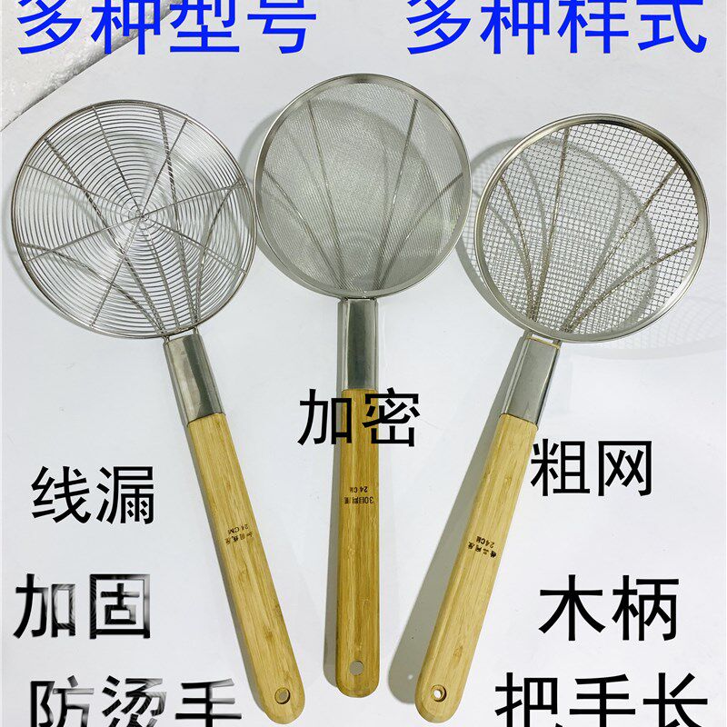 加厚木柄大漏勺不锈钢笊篱密网勺油炸过滤网捞面勺加固钢丝篱捞篱
