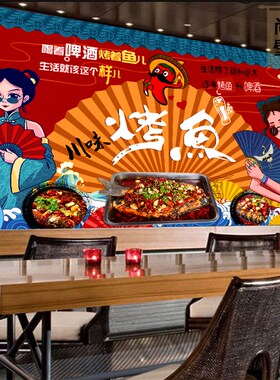 国潮风烤鱼墙纸鱼图案石锅鱼纸包鱼背景饭店创意酸菜鱼贴纸壁纸
