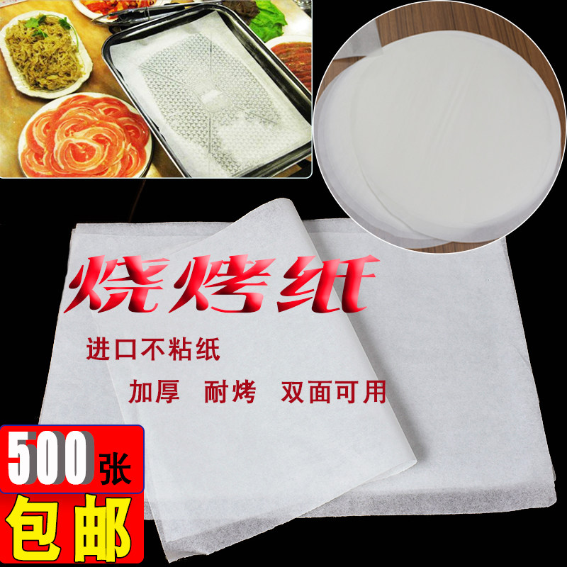 油纸烘焙家用烤箱纸反复用烤盘防油纸防粘耐高温烤盘纸40X60商用