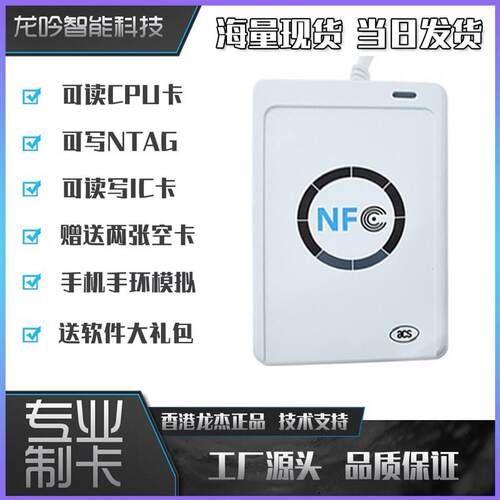 Acr122U NFC读写软体IC卡UID卡CUID卡复制智能修改 IC卡还原Dump