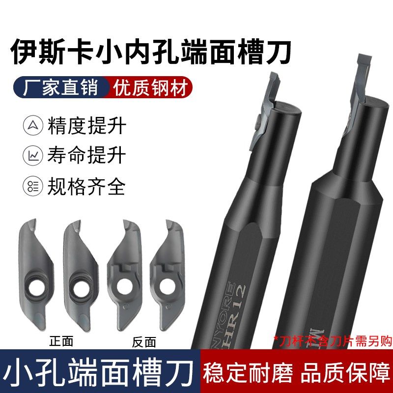 伊斯卡小内孔端面槽刀小径数控刀杆大切深端面切槽刀杆端面槽刀