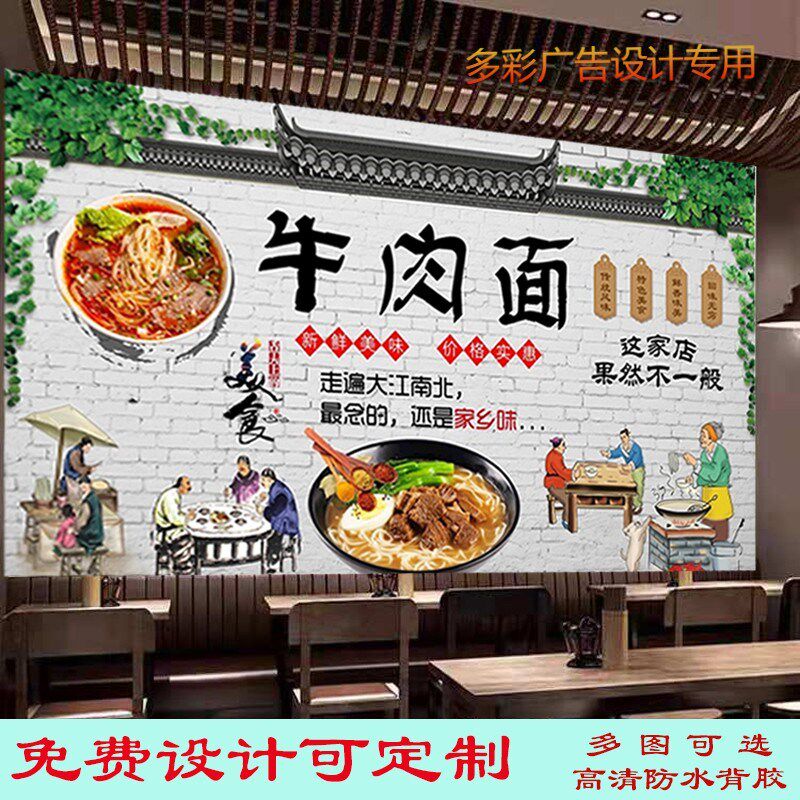 定制风味牛肉面广告设计墙纸贴画背景墙饭店餐厅襄阳牛肉面壁纸画