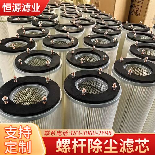 除尘滤芯六螺杆四螺杆工业集尘机滤筒定制粉末回收覆膜过滤器滤芯