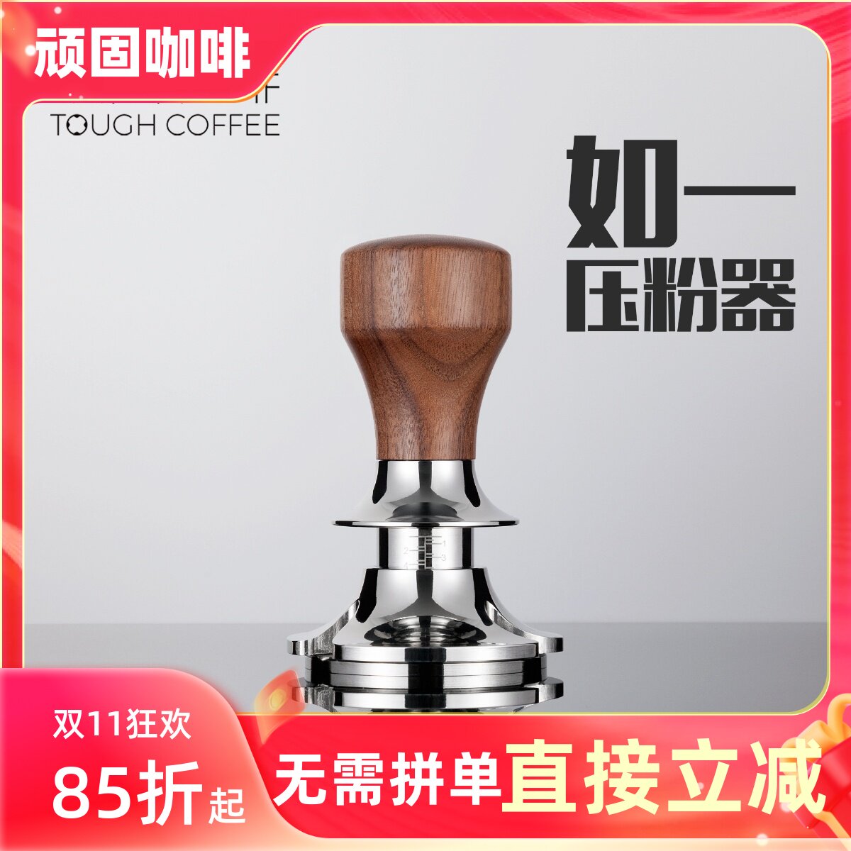 顽固咖啡压粉器恒力压粉锤如一定力咖啡粉弹力压粉底座咖啡机5851