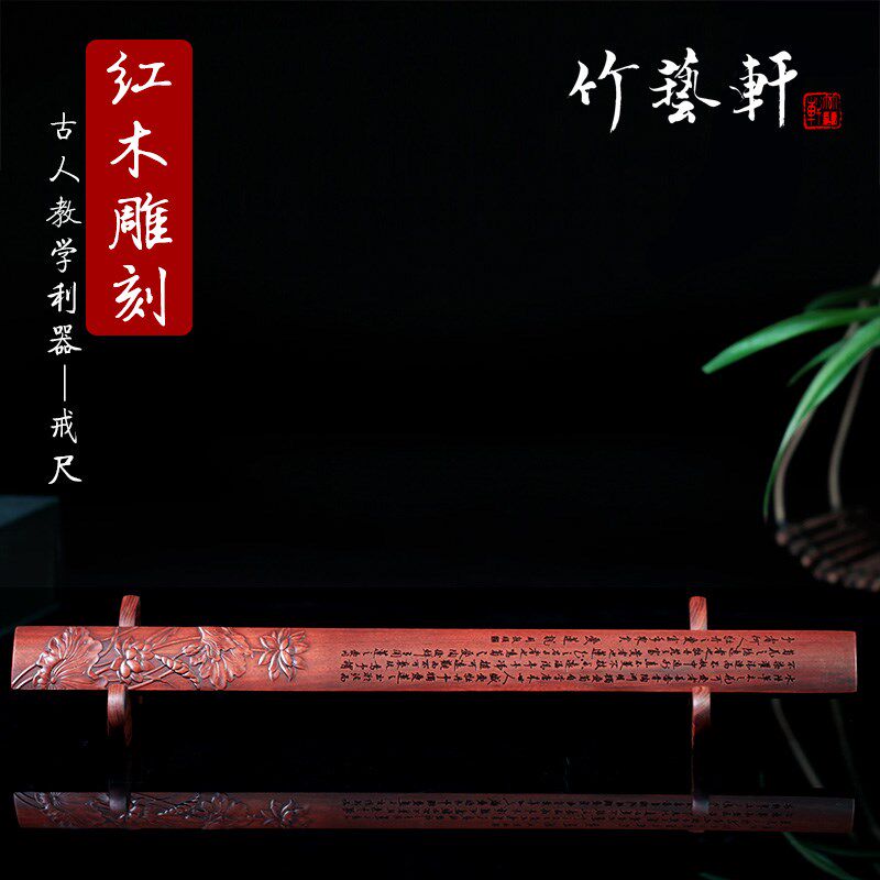 竹艺轩戒尺酸枝红木浮雕图案刻字木雕家居雕刻摆件工艺装饰礼品