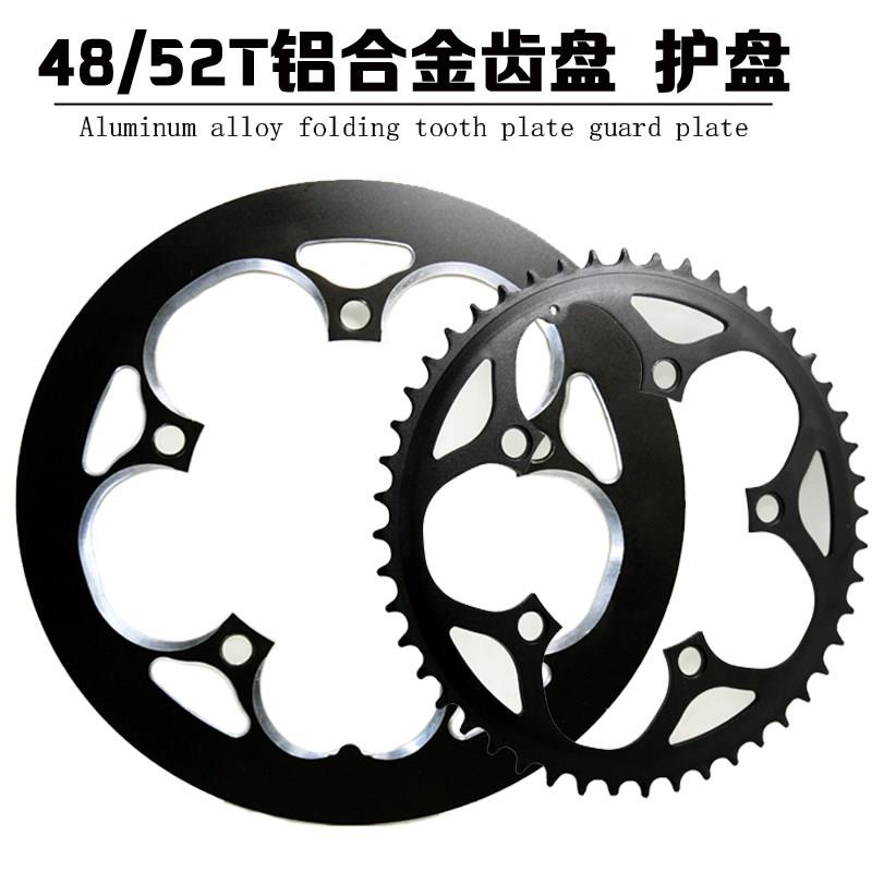 CNC铝合金 齿盘护盘折叠车牙盘片48T 52T牙盘护罩110 130 BCD盘片