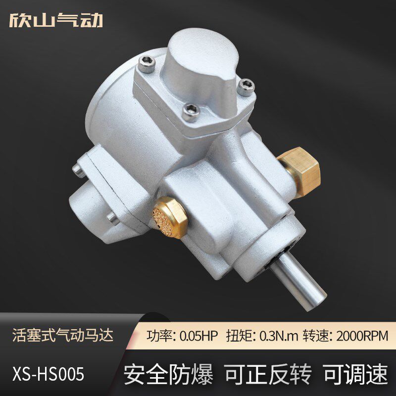 欣山HS005 小型活塞式风动气动马达低速大扭矩大功率减速机搅拌机