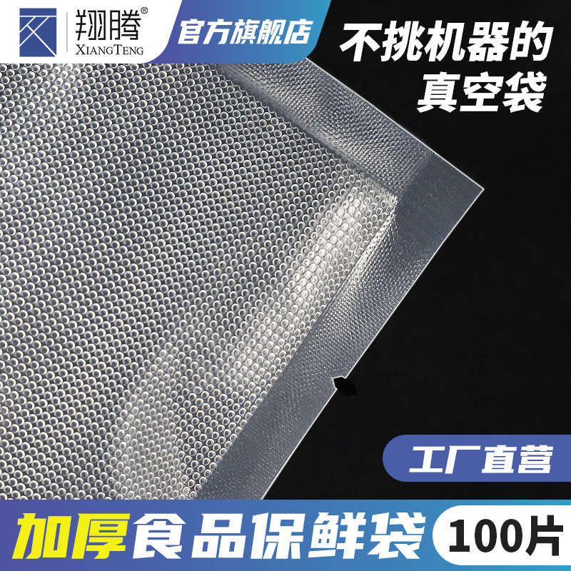 加厚纹路真空食品袋家用网纹熟食杂粮真空压缩袋封口袋保鲜包装袋