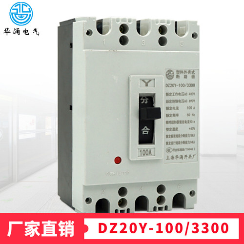 DZ20Y-100 225 3300塑壳断路器空气开关短路保护器三相32 63A 3P