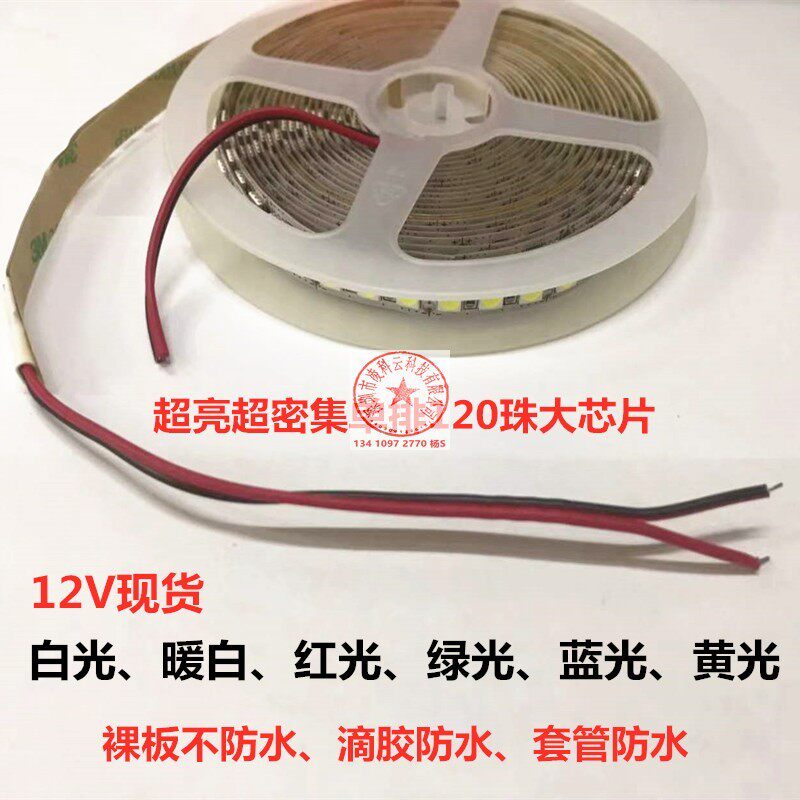 5054灯带12V5054白光暖白红绿蓝黄120珠LED灯条24V50504白光灯条