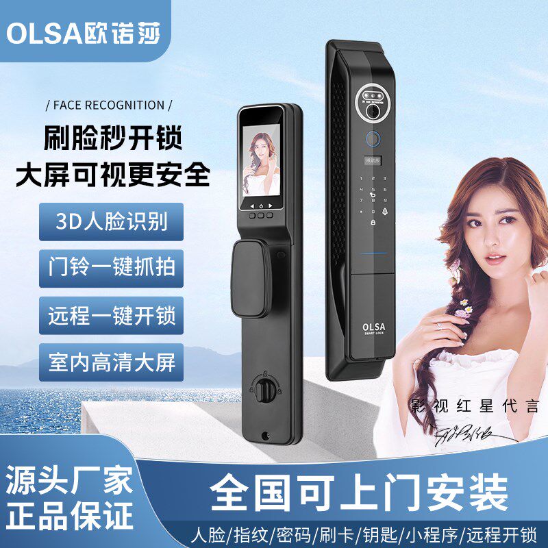 欧诺莎A7max 全自动智能锁指纹卡片可视密码锁人脸识别家用防盗门