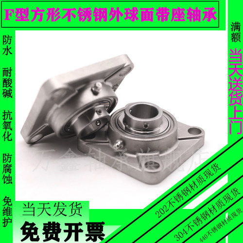 不锈钢外球面轴承带方形座SUCF202 203 204 205 206 207 208 209