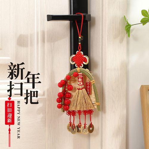 新年装饰挂件2024新款福字龙年春节入户门把手小扫帚挂饰过年用品