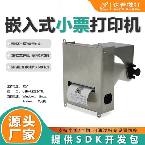 达普DP-Q582P单晶片终端设备嵌入式热敏小票印表机支持多接口通讯
