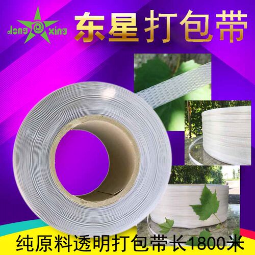打包带手工pp包装带白色塑料带条捆绑带热熔白色透明机用半全自动