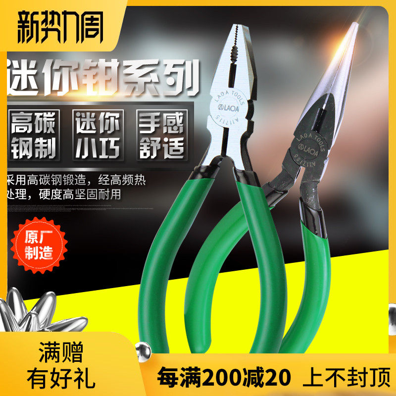 老A 5英寸迷你钢丝钳无牙小尖嘴钳子尖斜嘴钳diy饰品珠宝手工工具