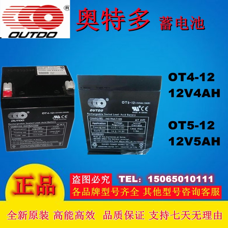 OUTDO奥特多蓄电池OT4-12/OT5-12免维护12V4AH/12V5.0Ah型号备注