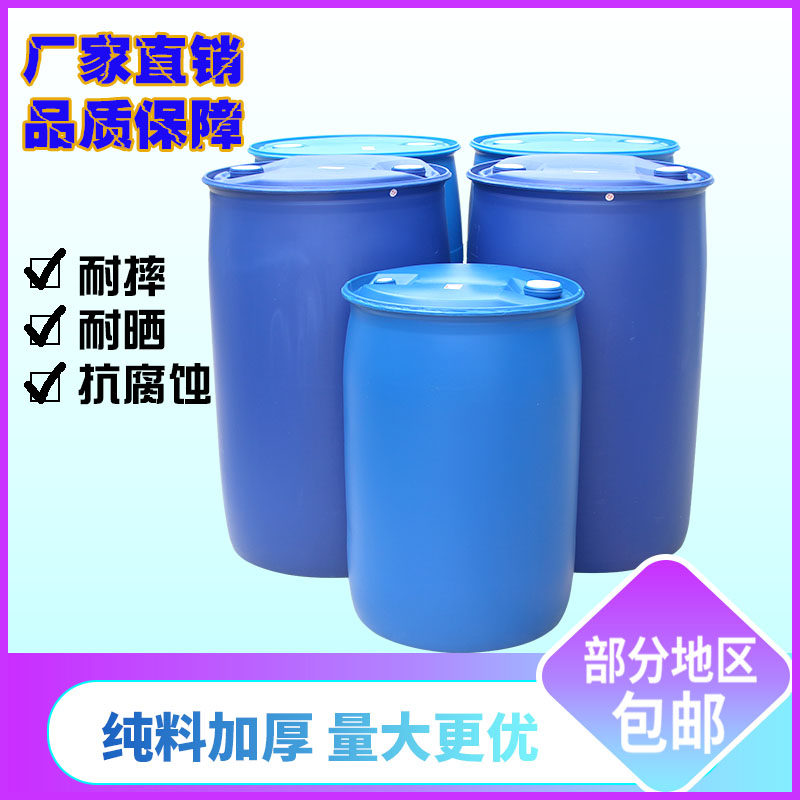 200升蓝色塑料桶水桶洗车桶化工桶油桶双环桶胶桶闭口桶容量桶