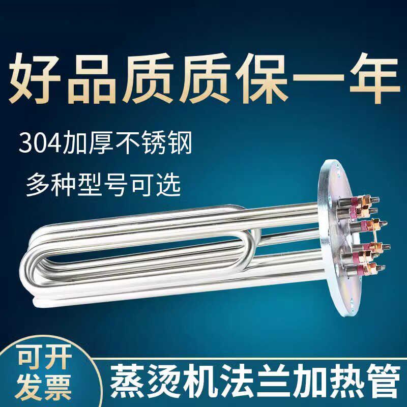 江心通用电加热蒸汽发生器配件140法兰加热管锅炉304不锈钢电热管